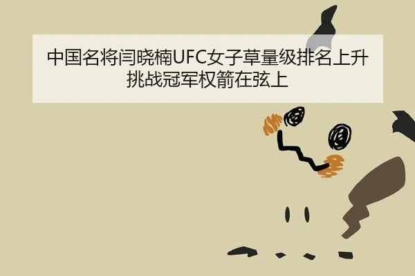zhong-guo-ming-jiang-yan-xiao-nan-nv-zi-cao-liang-ji-pai-ming-shang-sheng-tiao-zhan-guan-jun-quan-jian-zai-xian-shang-2-446.jpg